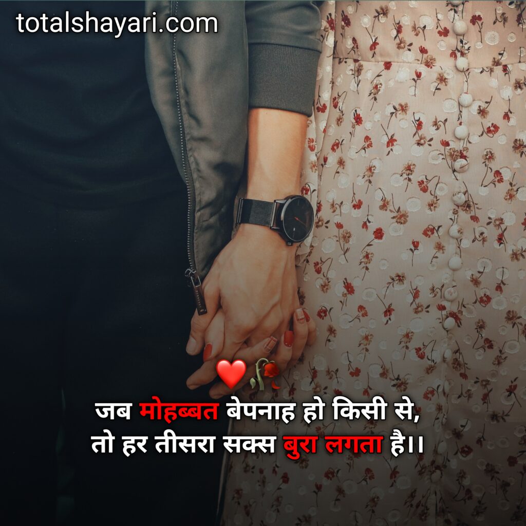Best 30 Romantic Shayari In Hindi न्यू लव शायरी हिन्दी में 