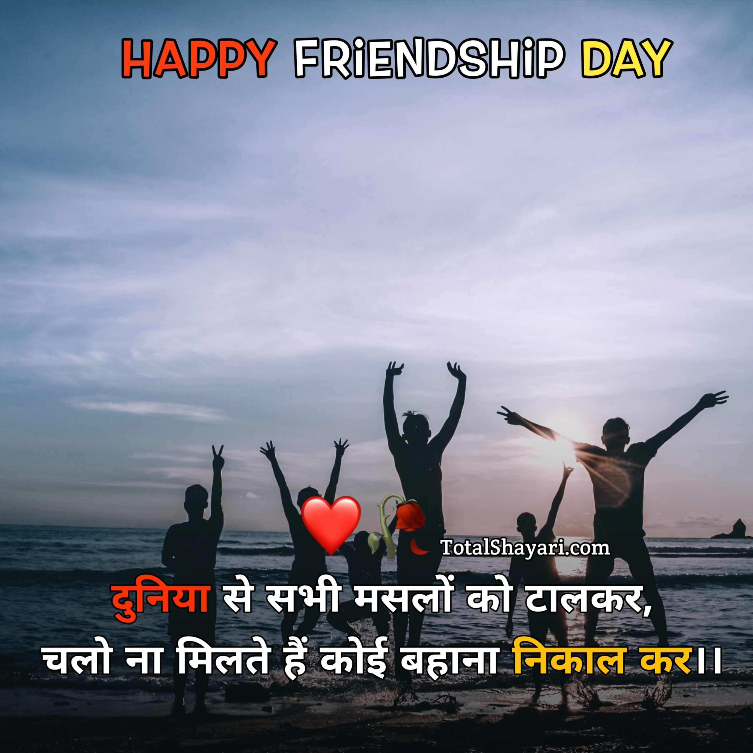 Friendship Day Shayari Photo 