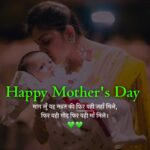 Mother's Day Shayari images