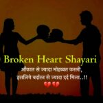 Broken Shayari Photo