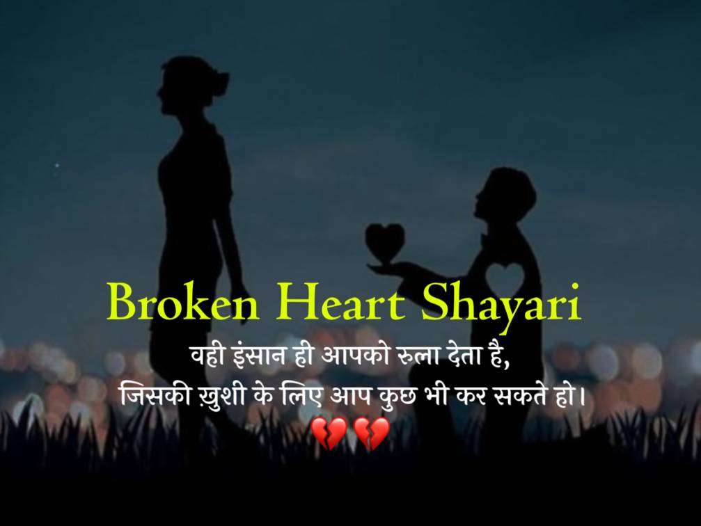 Broken Shayari Images 