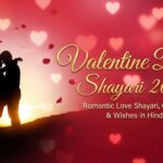 Valentine Day Shayari in Hindi