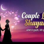 Couple Love Shayari in Hindi romantic couple moonlight featured image