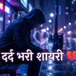 Dard Bhari Shayari in Hindi emotional sad broken heart featured image